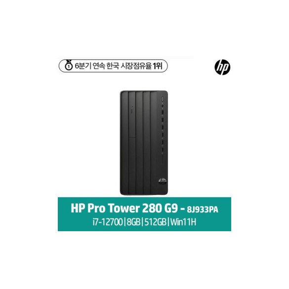 HP 프로타워 280 G9 8J933PA i7 